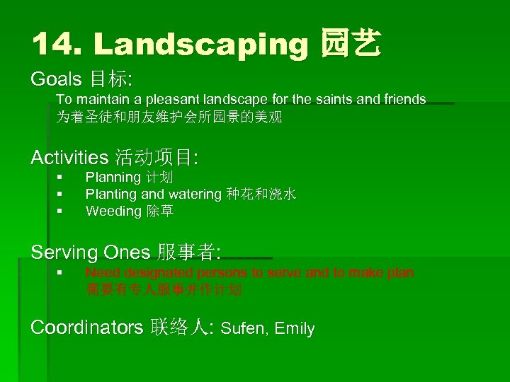 14. Landscaping 园艺 Goals 目标: To maintain a pleasant landscape for the saints and
