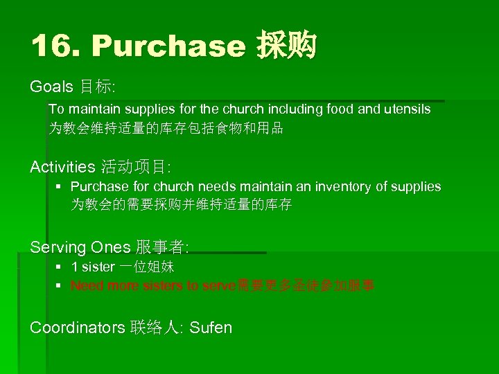 16. Purchase 採购 Goals 目标: To maintain supplies for the church including food and