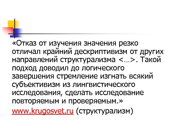 Что значит резкая. Субъективизм в социологии. Субъективизм это простыми словами. Структурализм Соссюр. Субъективизм кратко.