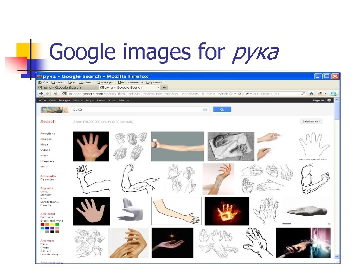 Google images for рука 