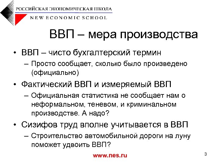 Меры производства. ВВП презентация. Средства производства и ВВП. Строительство учитывается ВВП. Произведенный ВВП И фактический.