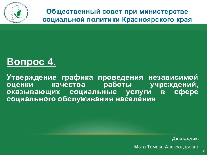 Социальная политика красноярск. Министерство социальной политики Красноярского края официальный. Социальная политика Красноярского края. Сайт Министерства соцполитики Красноярского края. Министерство социальной политики Красноярского края информация.