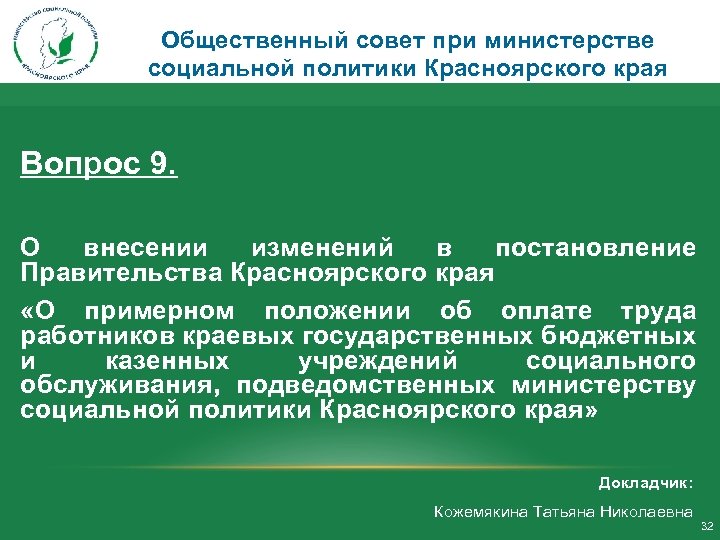 Приказ министерства социальной политики красноярского края