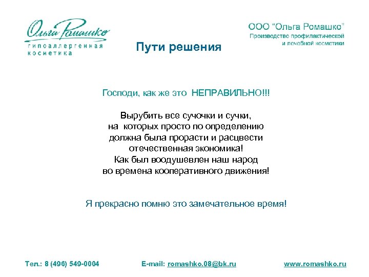 Пути решения Господи, как же это НЕПРАВИЛЬНО!!! Вырубить все сучочки и сучки, на которых