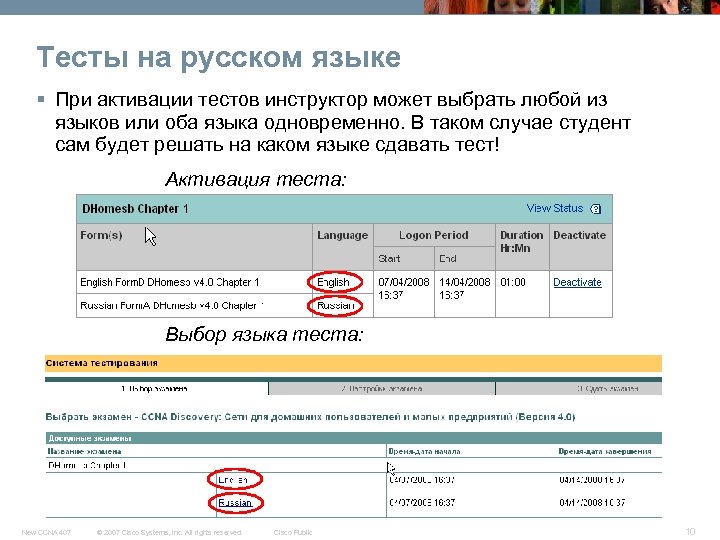 Тесты на русском языке § При активации тестов инструктор может выбрать любой из языков