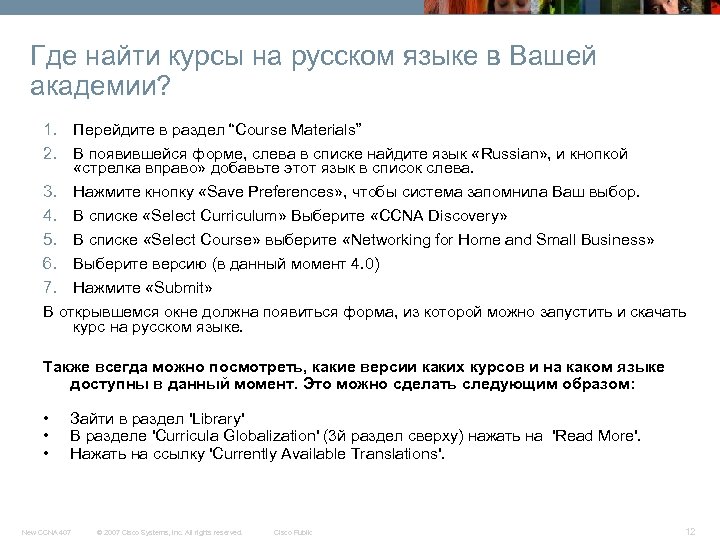 Где найти курсы на русском языке в Вашей академии? 1. Перейдите в раздел “Course