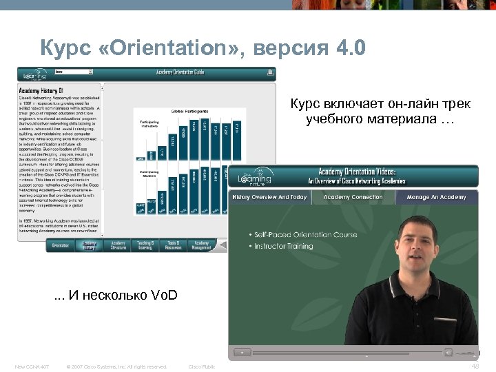 Курс «Orientation» , версия 4. 0 Курс включает он-лайн трек учебного материала … .