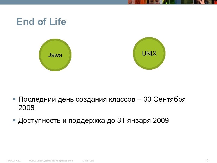 End of Life UNIX Jawa § Последний день создания классов – 30 Сентября 2008