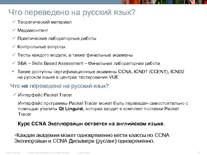 Что переведено на русский язык? ü Теоретический материал ü Медиаконтент ü Практические лабораторные работы