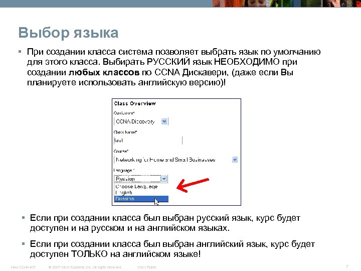 Выбор языка § При создании класса система позволяет выбрать язык по умолчанию для этого