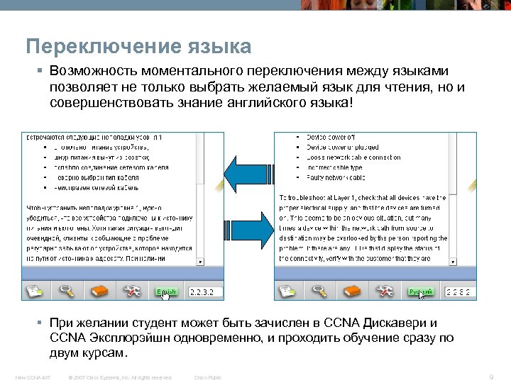 Переключение языка § Возможность моментального переключения между языками позволяет не только выбрать желаемый язык