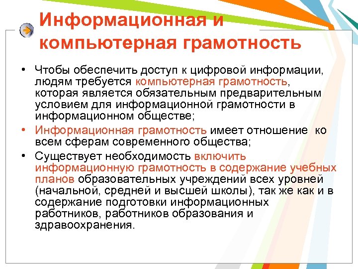 Информационная грамотность картинки