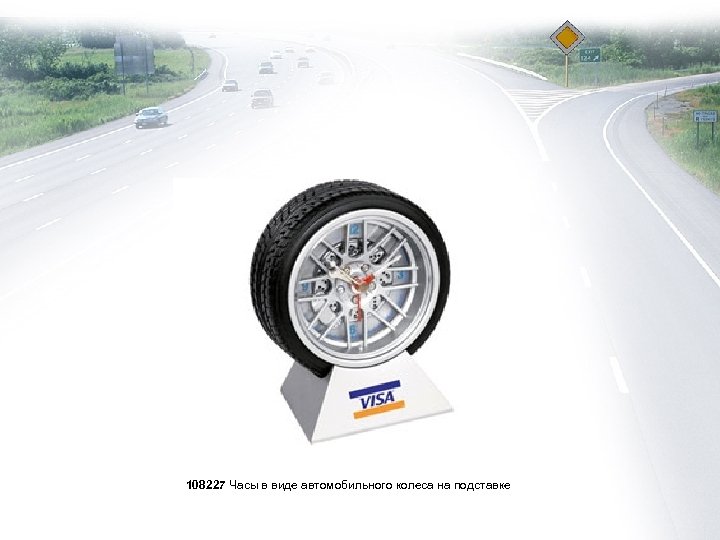 108227 Часы в виде автомобильного колеса на подставке 