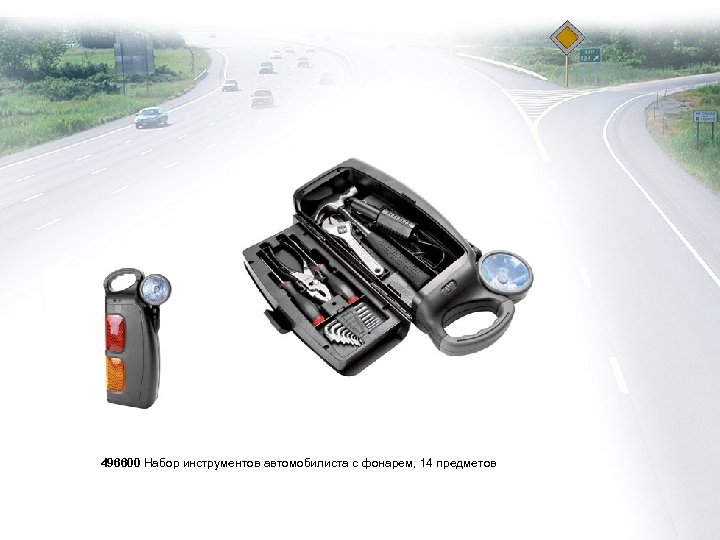 496600 Набор инструментов автомобилиста с фонарем, 14 предметов 