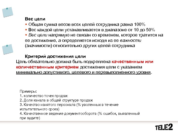 Цель массы. Вес цели. Как посчитать вес цели. Как определить вес целей. Веса целей как рассчитать.