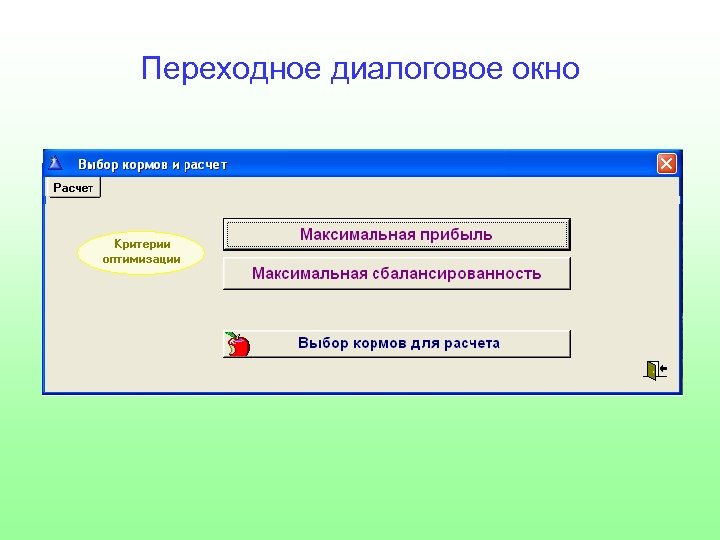 Переходное диалоговое окно 