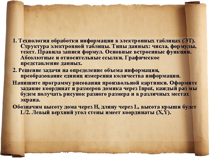 1. Технология обработки информации в электронных таблицах (ЭТ). Структура электронной таблицы. Типы данных: числа,