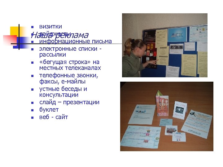 визитки n дайджесты Наша реклама n информационные письма n электронные списки рассылки n «бегущая