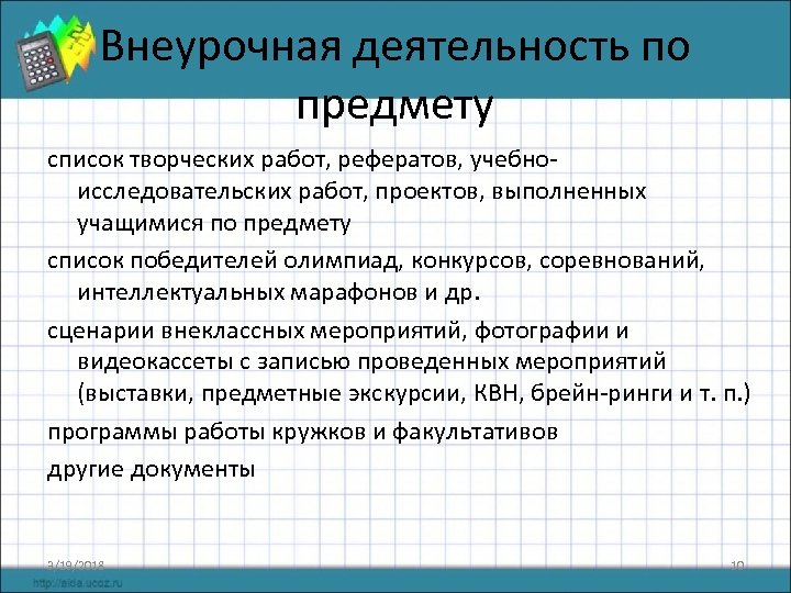 Внеурочная деятельность по предмету список творческих работ, рефератов, учебноисследовательских работ, проектов, выполненных учащимися по