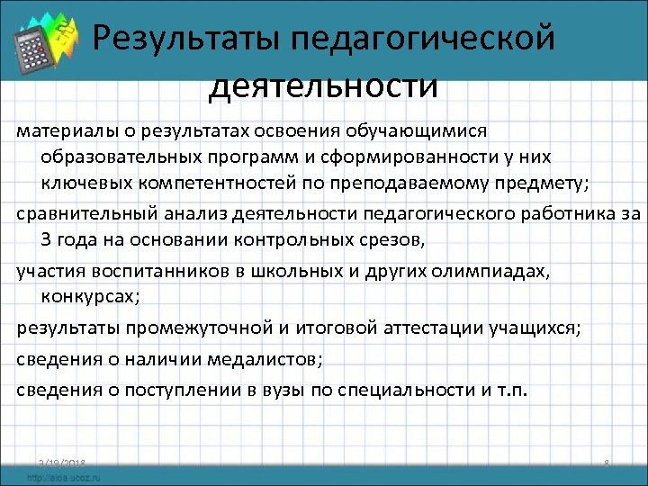 Результаты педагогической деятельности материалы о результатах освоения обучающимися образовательных программ и сформированности у них