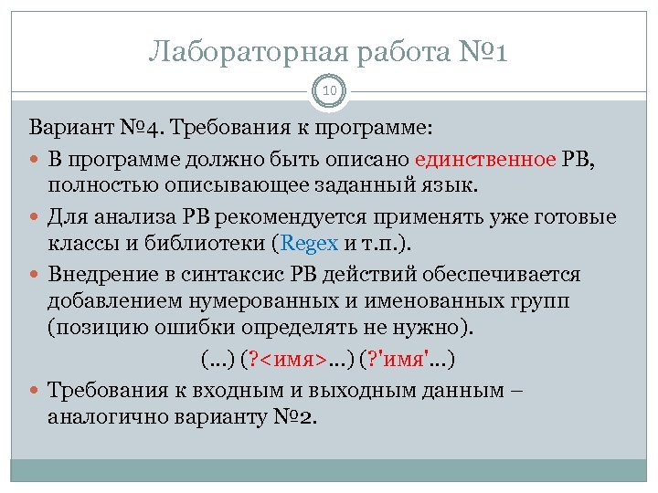 Лабораторная работа № 1 10 Вариант № 4. Требования к программе: В программе должно