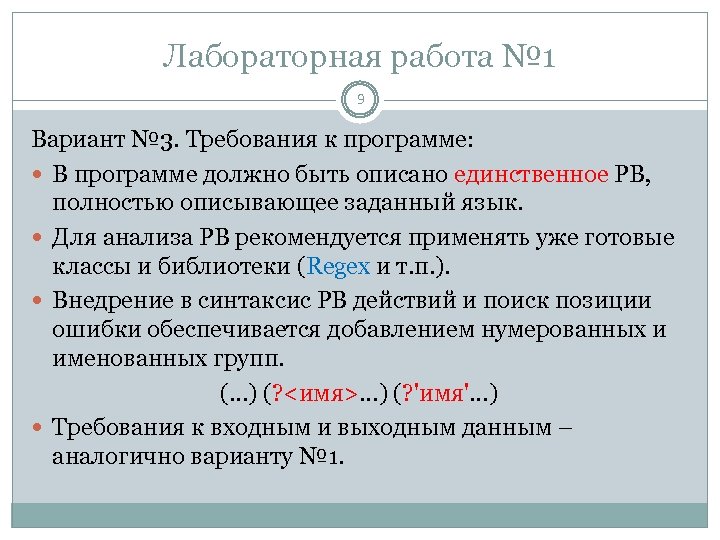 Лабораторная работа № 1 9 Вариант № 3. Требования к программе: В программе должно