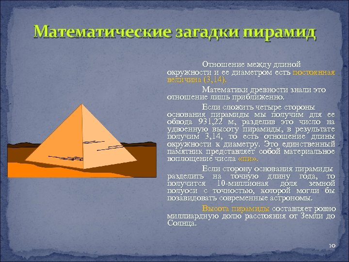 Загадки пирамиды презентация по математике 10 11 класс