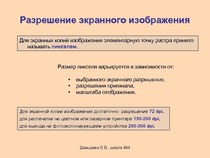 Поясните слова пиксель растр разрешение фрагмент изображения графические примитивы