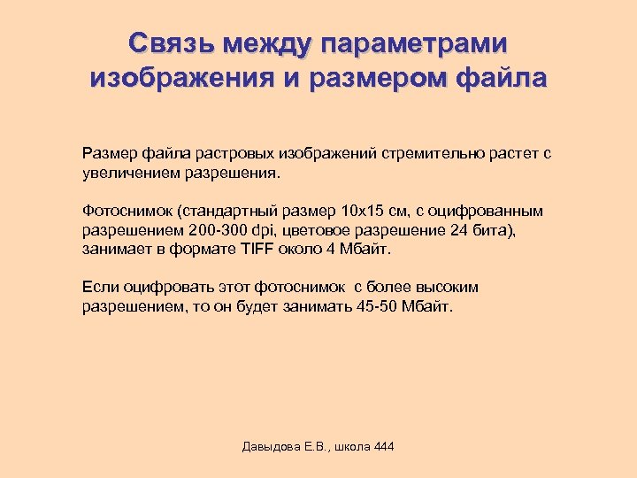 Объем архива. Связь между параметрами изображения и размерами файла. Наличие связи между параметрами. Разрешенность.