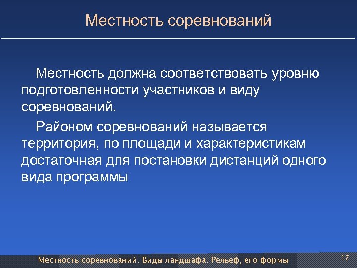 Соответствующем уровне. Уровни и виды соревнований. Вид соревнований по уровню. Экономическое соревнование называется. Заболевание местности.