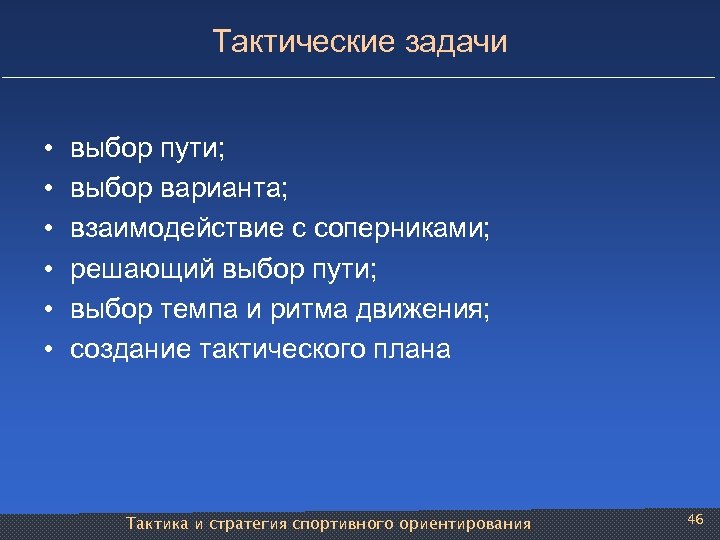 Решать задачи на тактику. Тактические задачи. Задачи на тактику. Решаемые тактические задачи. Тактические задачи примеры.