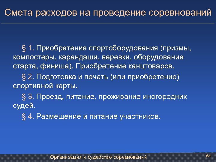 Смета расходов на соревнования образец