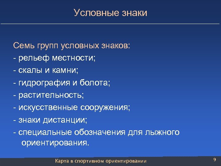 Условная группа. Условные знаки саалы и камни. Условные обозначения рельеф скалы и камни. Гидрография и рельеф растительность. Специальные обозначения мелодики фраз.