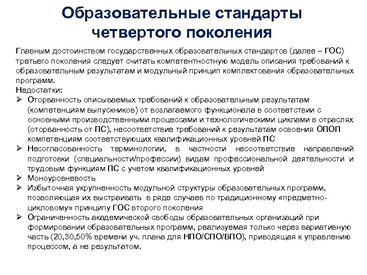 Проблема стандартов. Стандарты четвертого поколения. Стандарт 4 поколения. Гос 3 поколения список. Практическая работа номер 4по чтвелартам нового поколения.