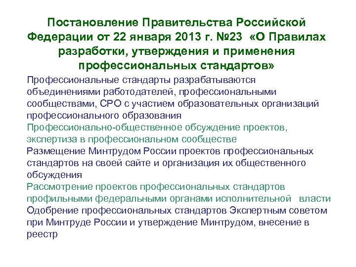 План по организации применения профессиональных стандартов