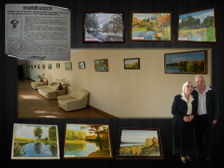 О Харитошкине. Будет слайд о его творчестве и с женой. 31 