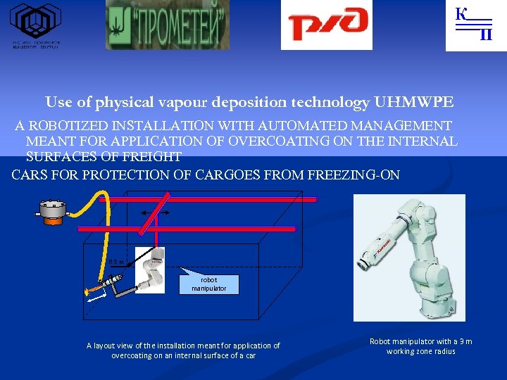 Use of physical vapour deposition technology UHMWPE A ROBOTIZED INSTALLATION WITH AUTOMATED MANAGEMENT MEANT