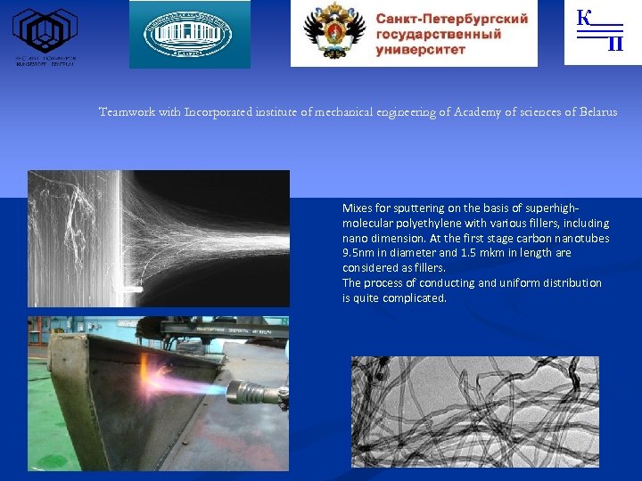 Teamwork with Incorporated institute of mechanical engineering of Academy of sciences of Belarus Mixes