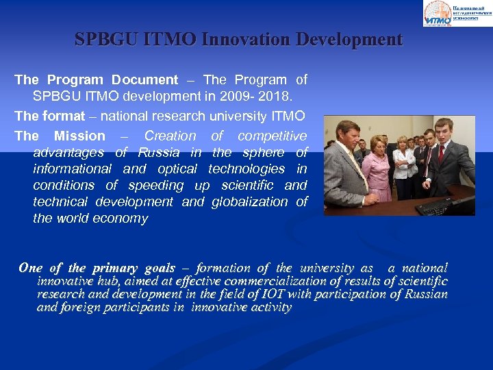 SPBGU ITMO Innovation Development The Program Document – The Program of SPBGU ITMO development