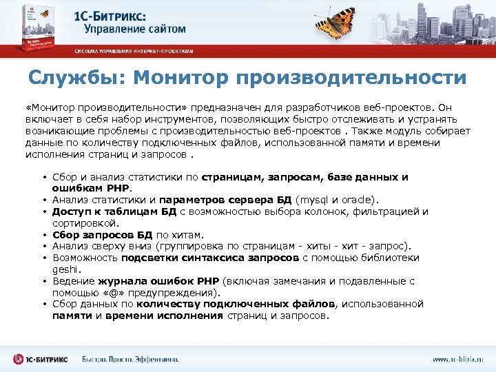 Службы: Монитор производительности «Монитор производительности» предназначен для разработчиков веб-проектов. Он включает в себя набор