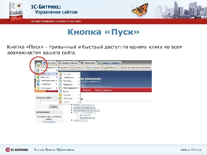 Кнопка «Пуск» - привычный и быстрый доступ по одному клику ко всем возможностям вашего