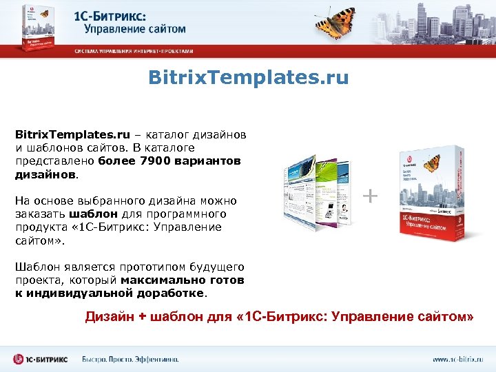 Bitrix. Templates. ru – каталог дизайнов и шаблонов сайтов. В каталоге представлено более 7900