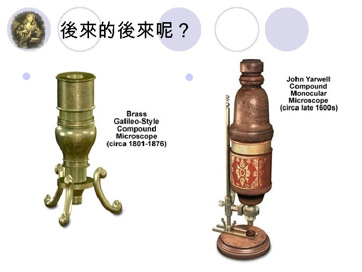 後來的後來呢？ l l 