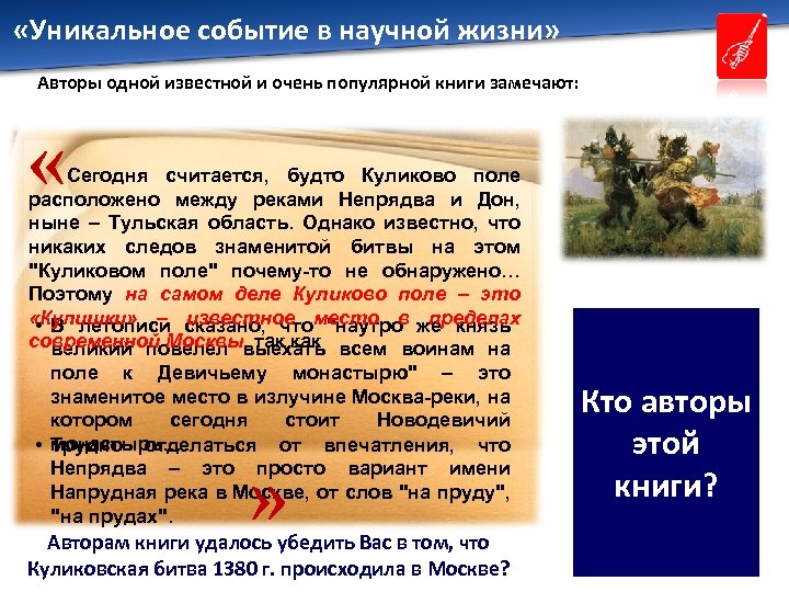  «Уникальное события в научной жизни» «Уникальное событие в научной жизни» Вот ещё несколько