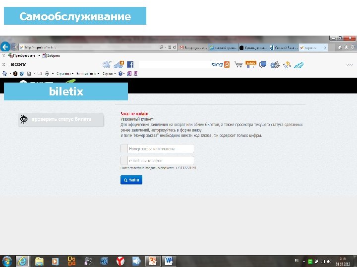 Самообслуживание biletix 7. 8. 12 