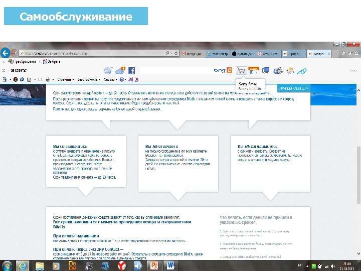 Самообслуживание 7. 8. 12 