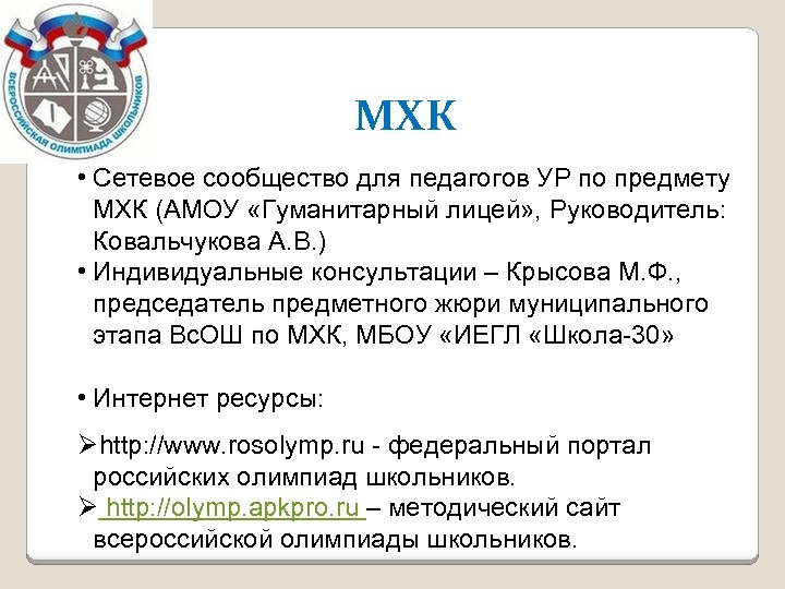 МХК • Сетевое сообщество для педагогов УР по предмету МХК (АМОУ «Гуманитарный лицей» ,