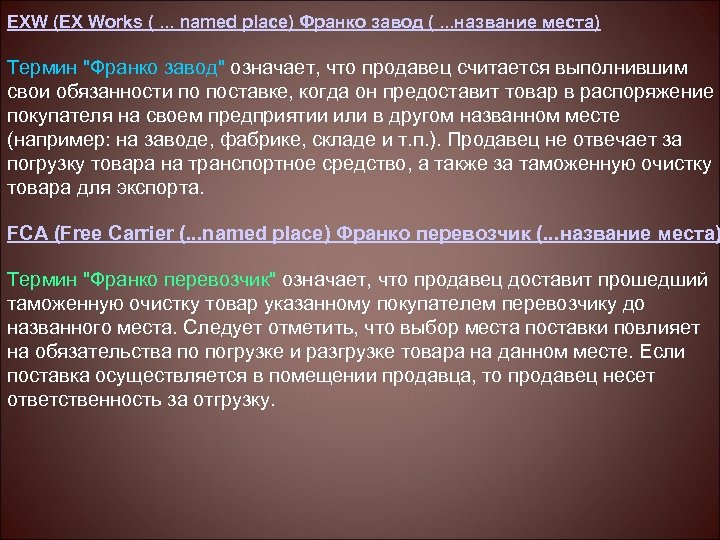 Поставка франко склад. Франко-склад покупателя что это. Условия поставки Франко-склад покупателя. Условия оплаты - Франко.. Термин Франко.