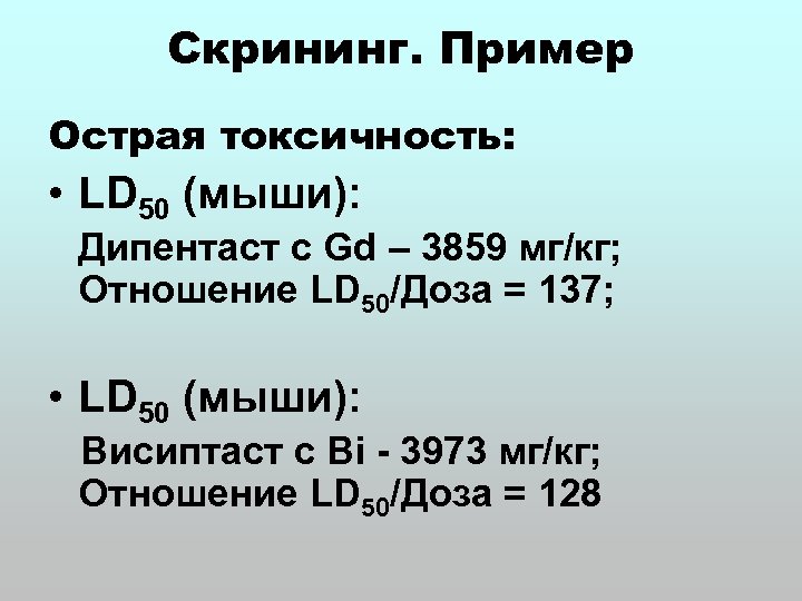 Ld 50. Ld50 это фармакология. LD 50 токсичность. Лд50.