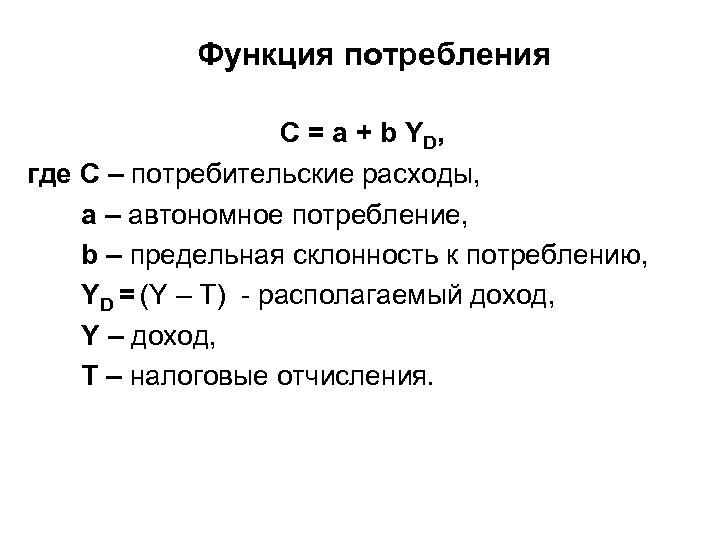 Сокращение потребительских расходов